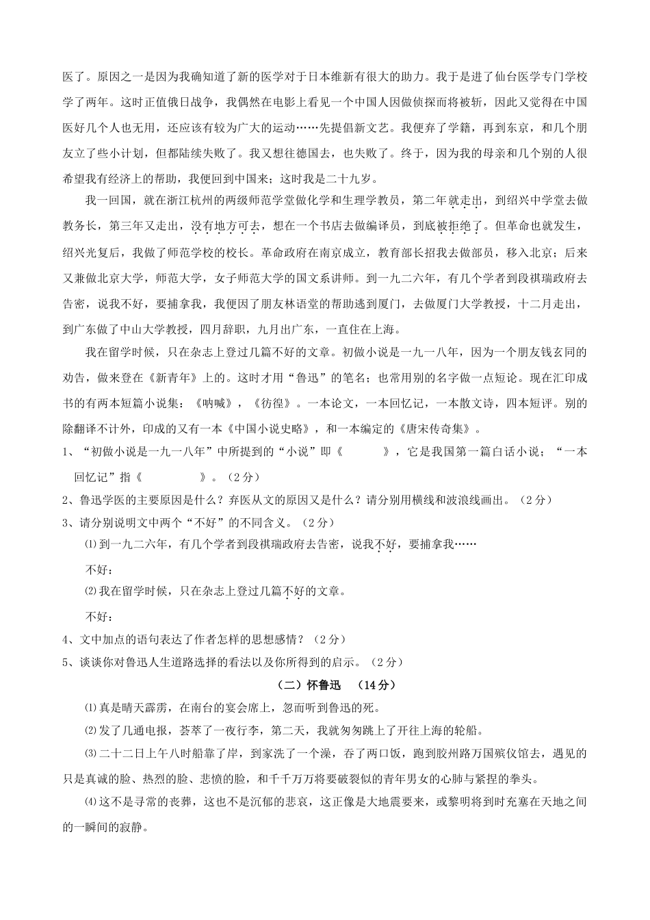 上海市七年级下学期第二单元测试与评估语文试卷（语文版） _第2页