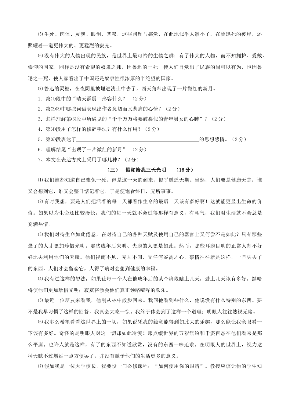 上海市七年级下学期第二单元测试与评估语文试卷（语文版） _第3页