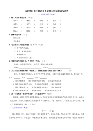 上海市七年级下学期第二单元测试与评估语文试卷（语文版） 