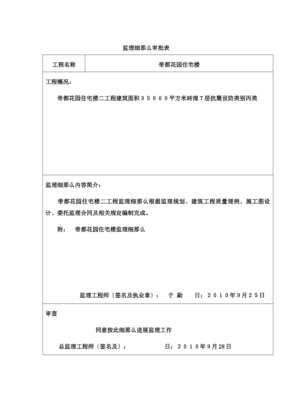 监理规划审批表e_第1页