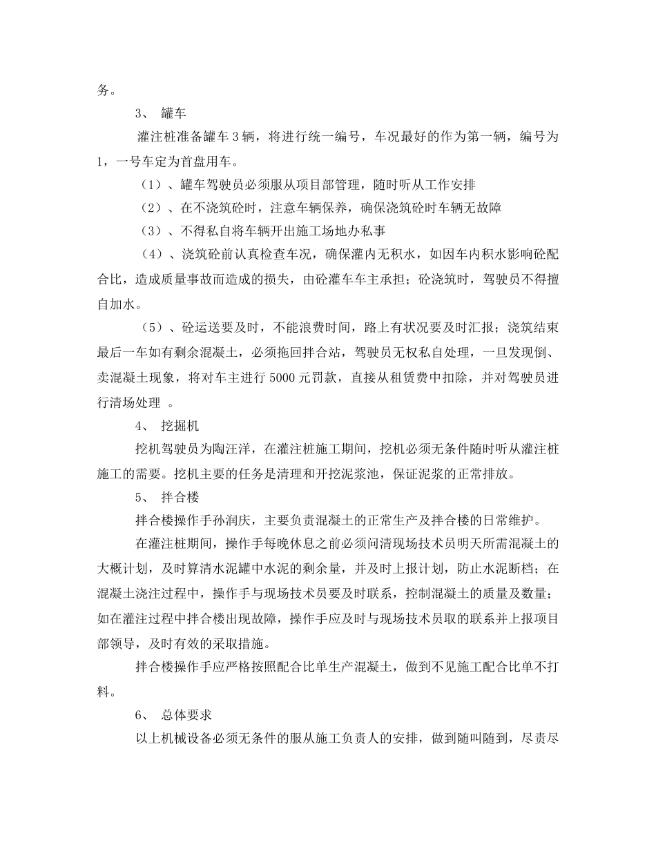 《管理资料-技术交底》之钻孔灌注桩设备使用交底 _第2页