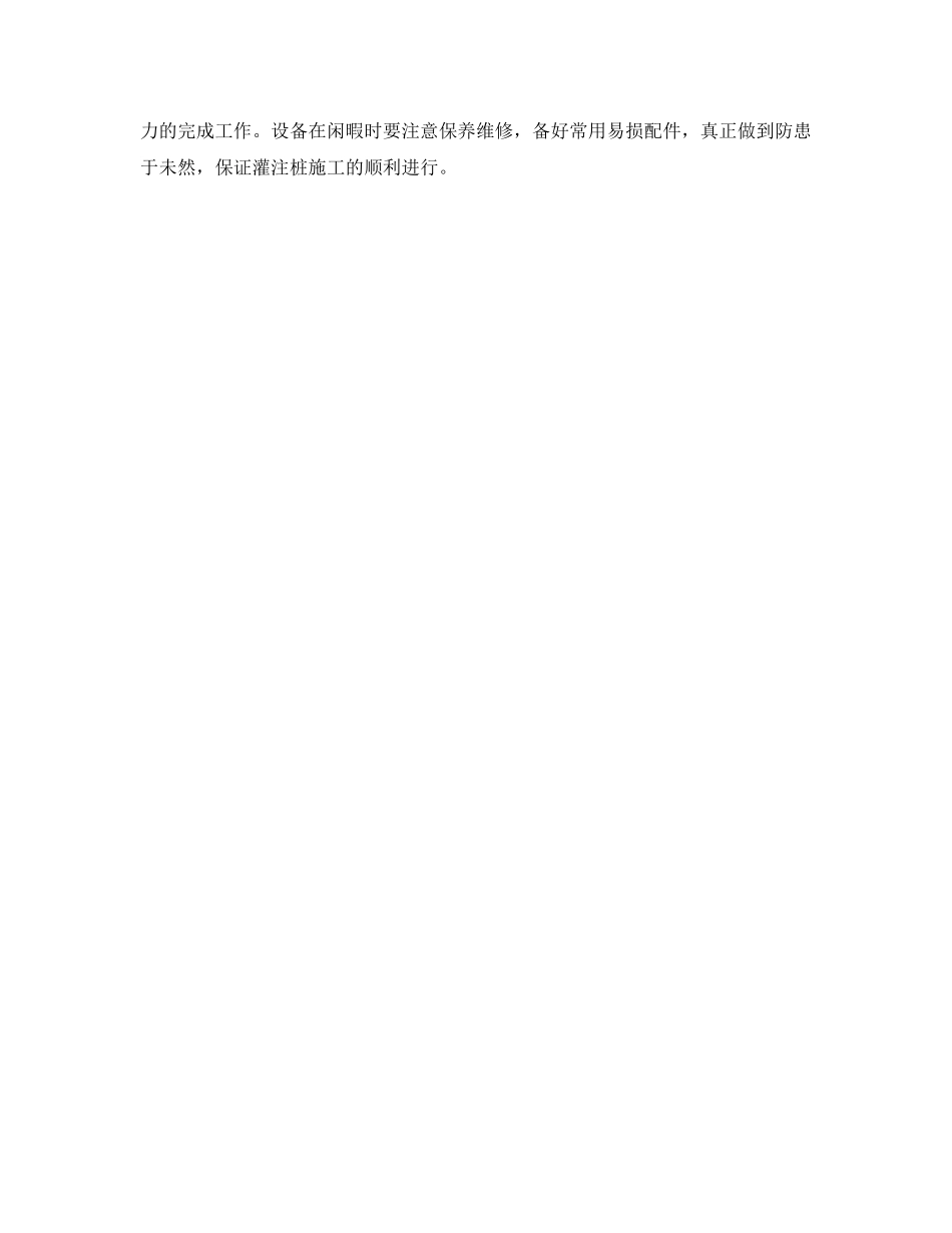 《管理资料-技术交底》之钻孔灌注桩设备使用交底 _第3页