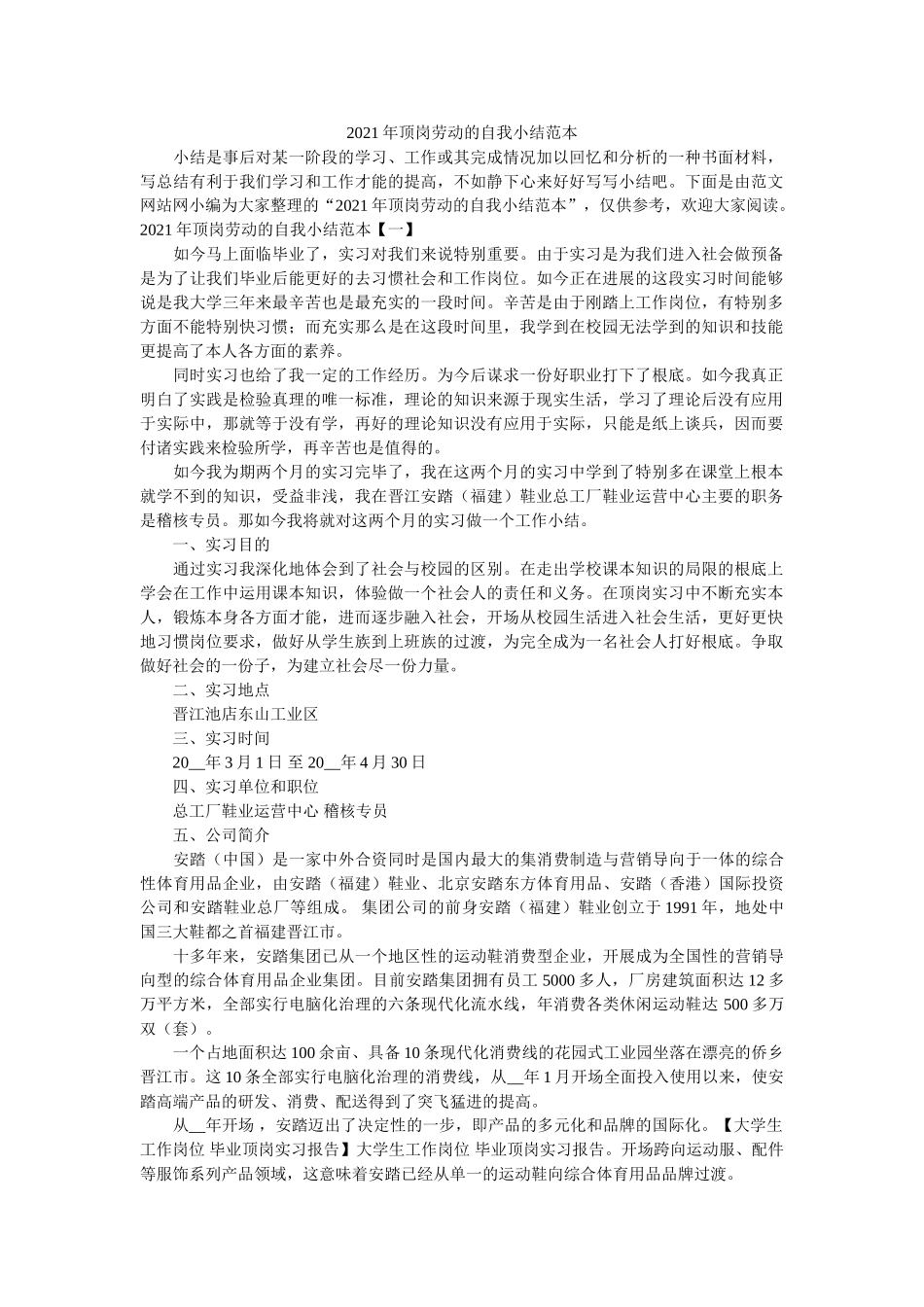 2021年顶岗劳动的自我小结范本 _第1页