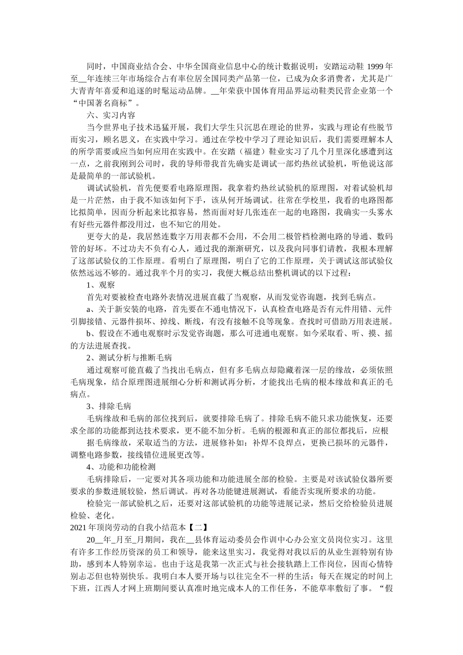 2021年顶岗劳动的自我小结范本 _第2页