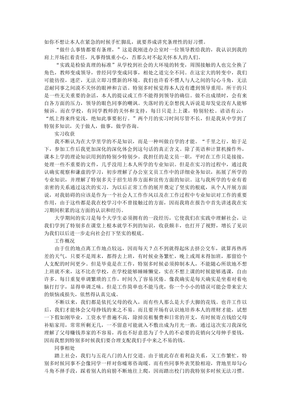 2021年顶岗劳动的自我小结范本 _第3页