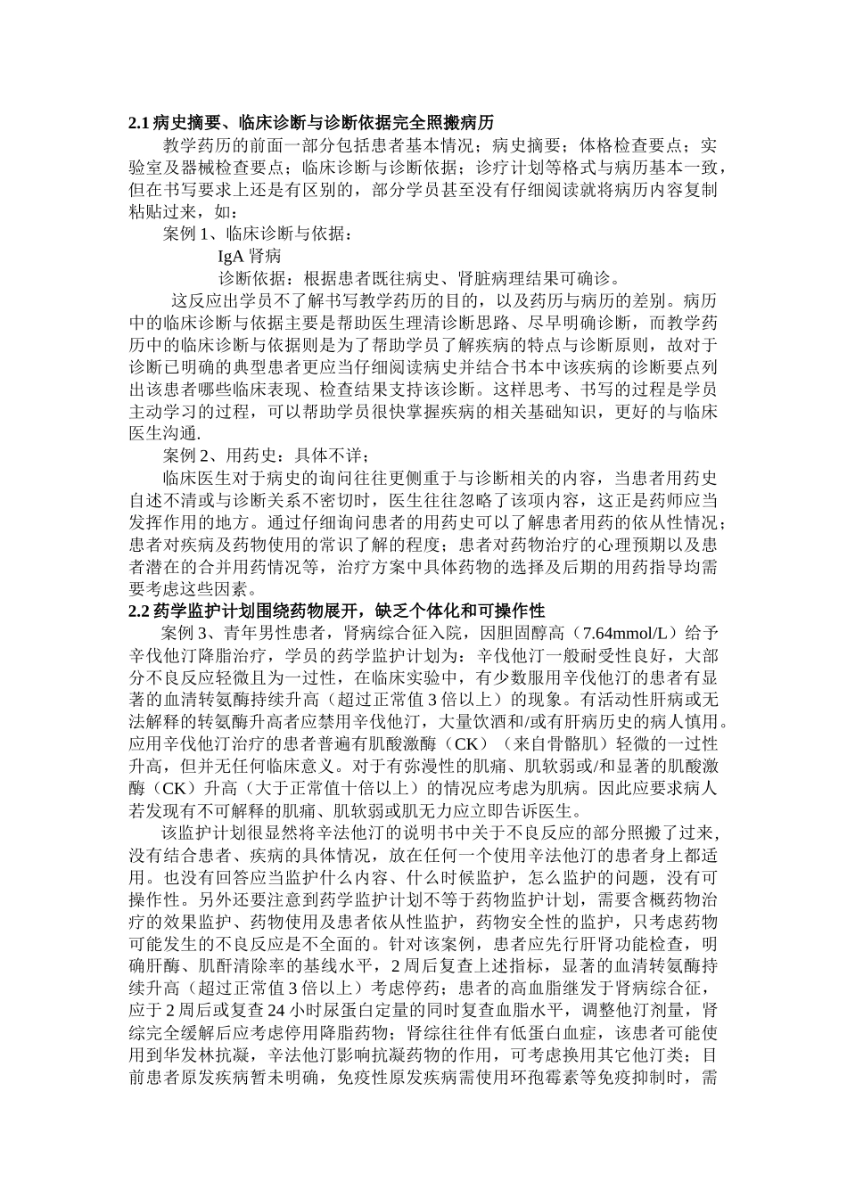 教学药历书写常见问题解析_第2页