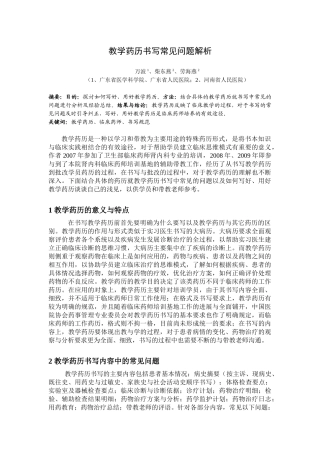 教学药历书写常见问题解析