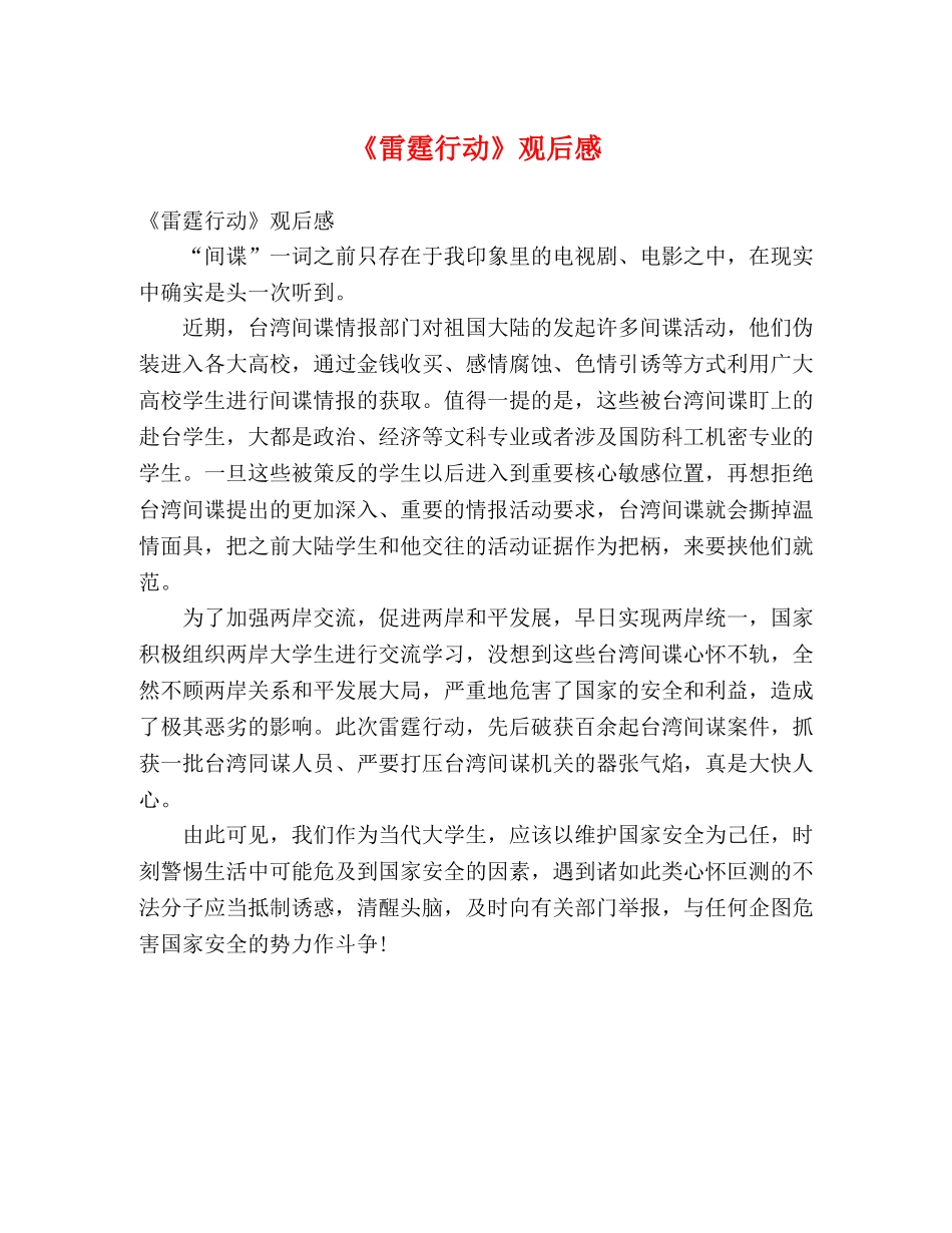 《雷霆行动》观后感2 _第1页