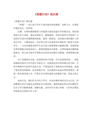 《雷霆行动》观后感2 