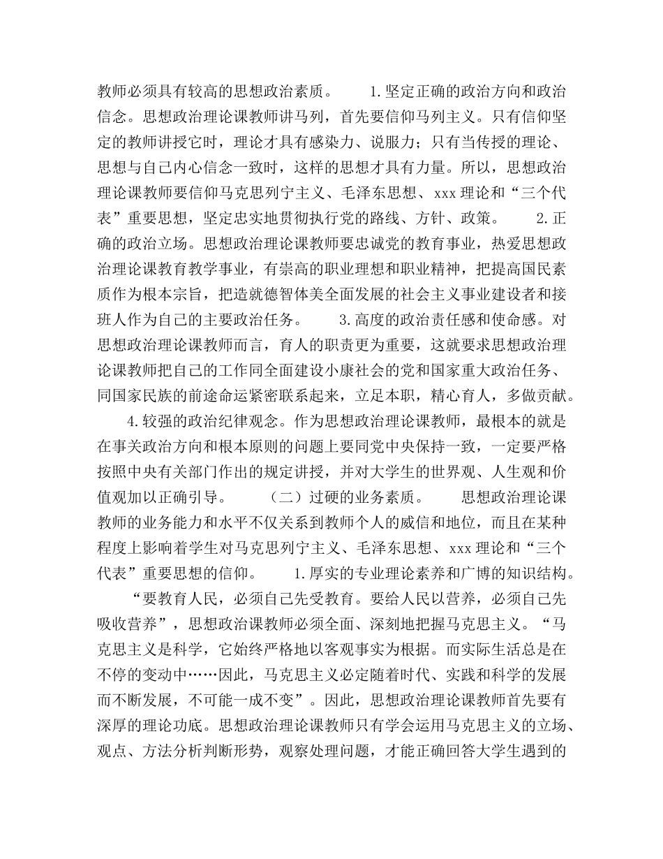 试论新课程方案下高校思想政治理论课教师的素质 _第2页