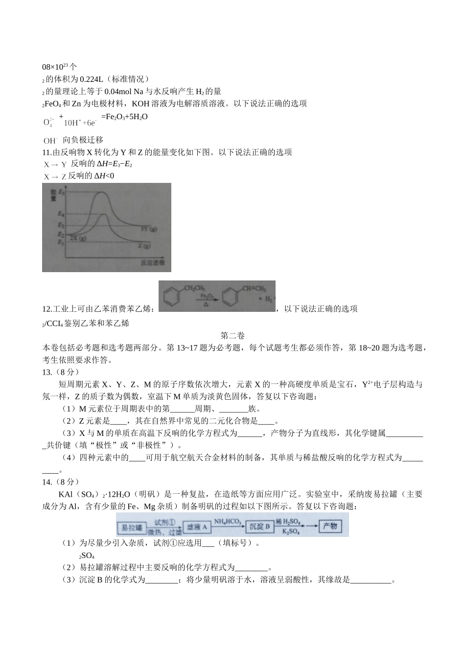 2016年海南化学高考试题文档版（含答案） _第2页