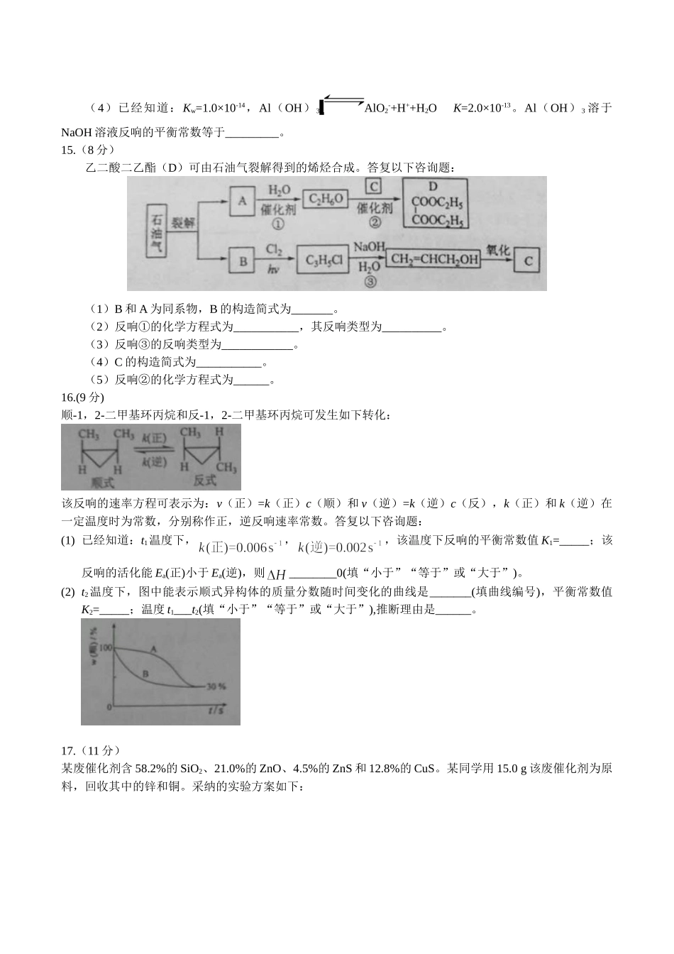 2016年海南化学高考试题文档版（含答案） _第3页