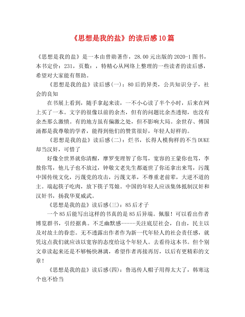 《思想是我的盐》的读后感10篇 _第1页