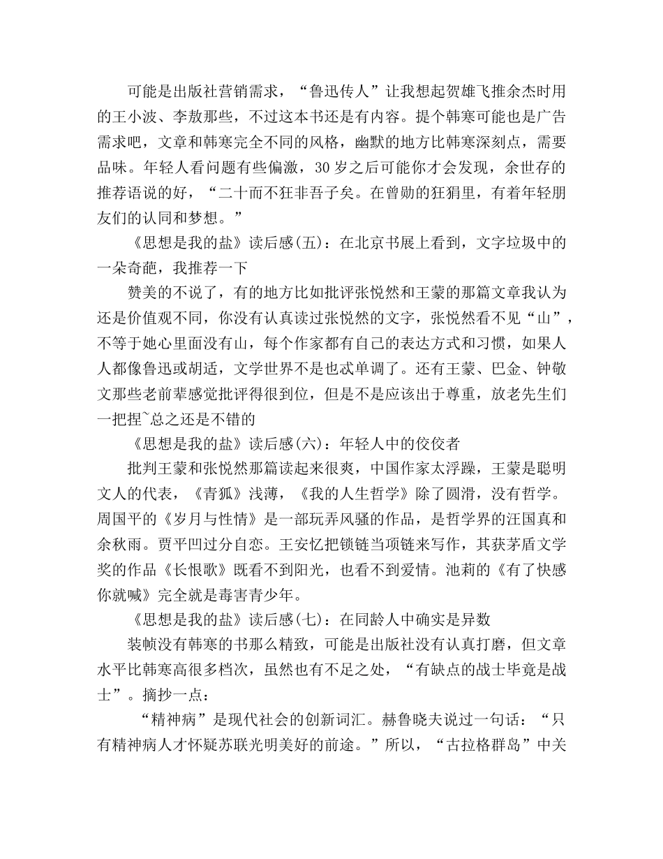 《思想是我的盐》的读后感10篇 _第2页