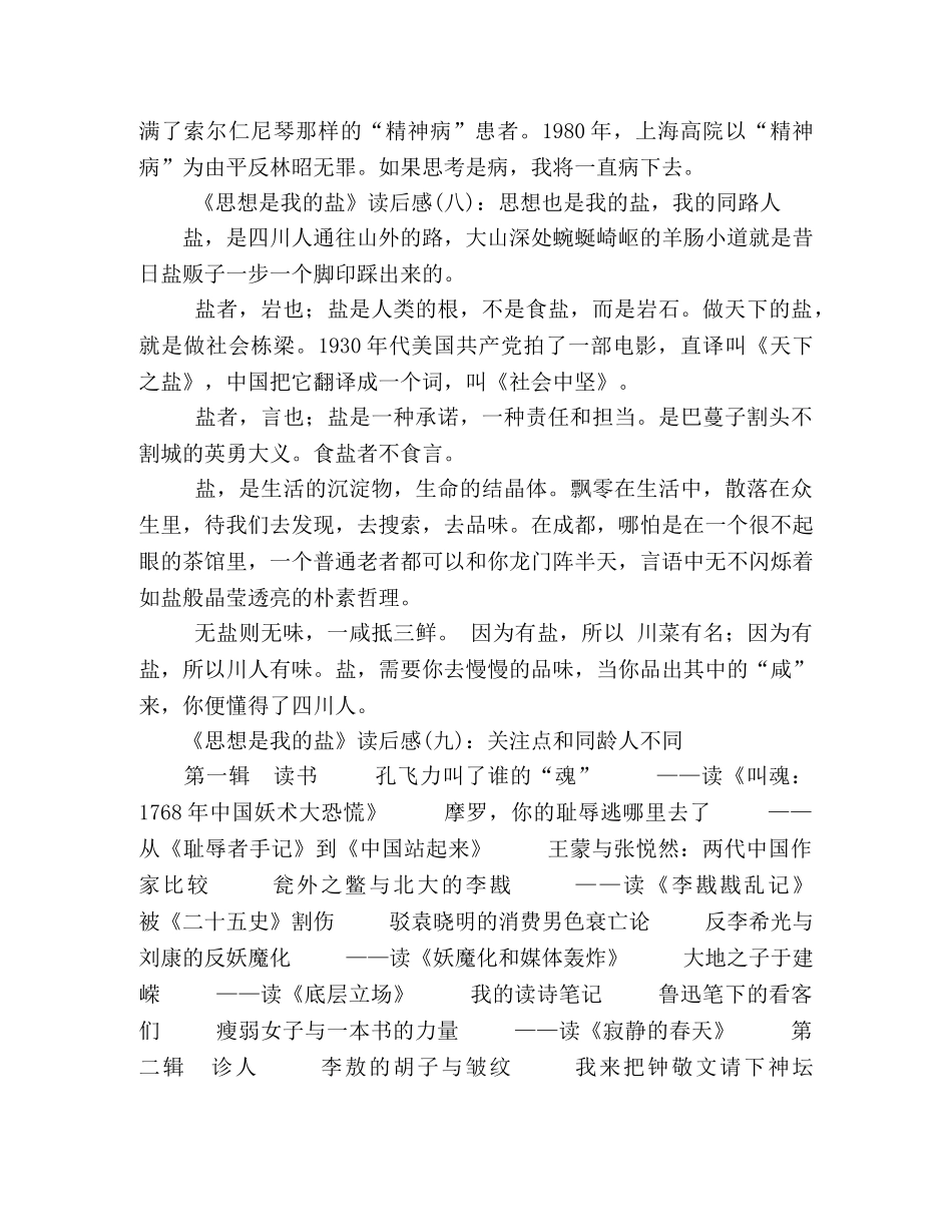 《思想是我的盐》的读后感10篇 _第3页