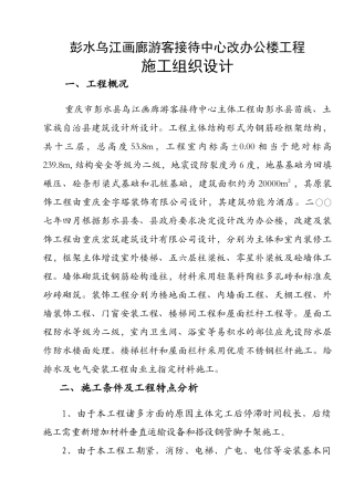 改建砌体及装饰工程施工组织设计asd