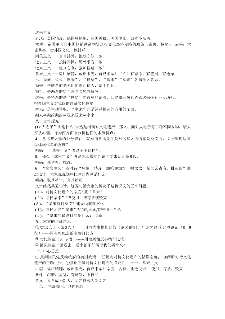 《拿来主义》,教案 _第2页