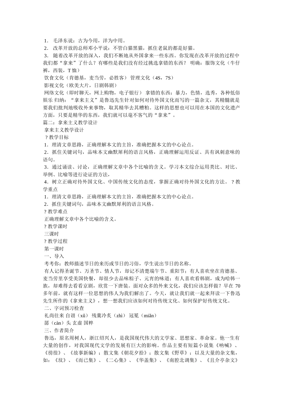 《拿来主义》,教案 _第3页