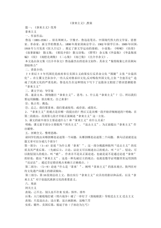 《拿来主义》,教案 