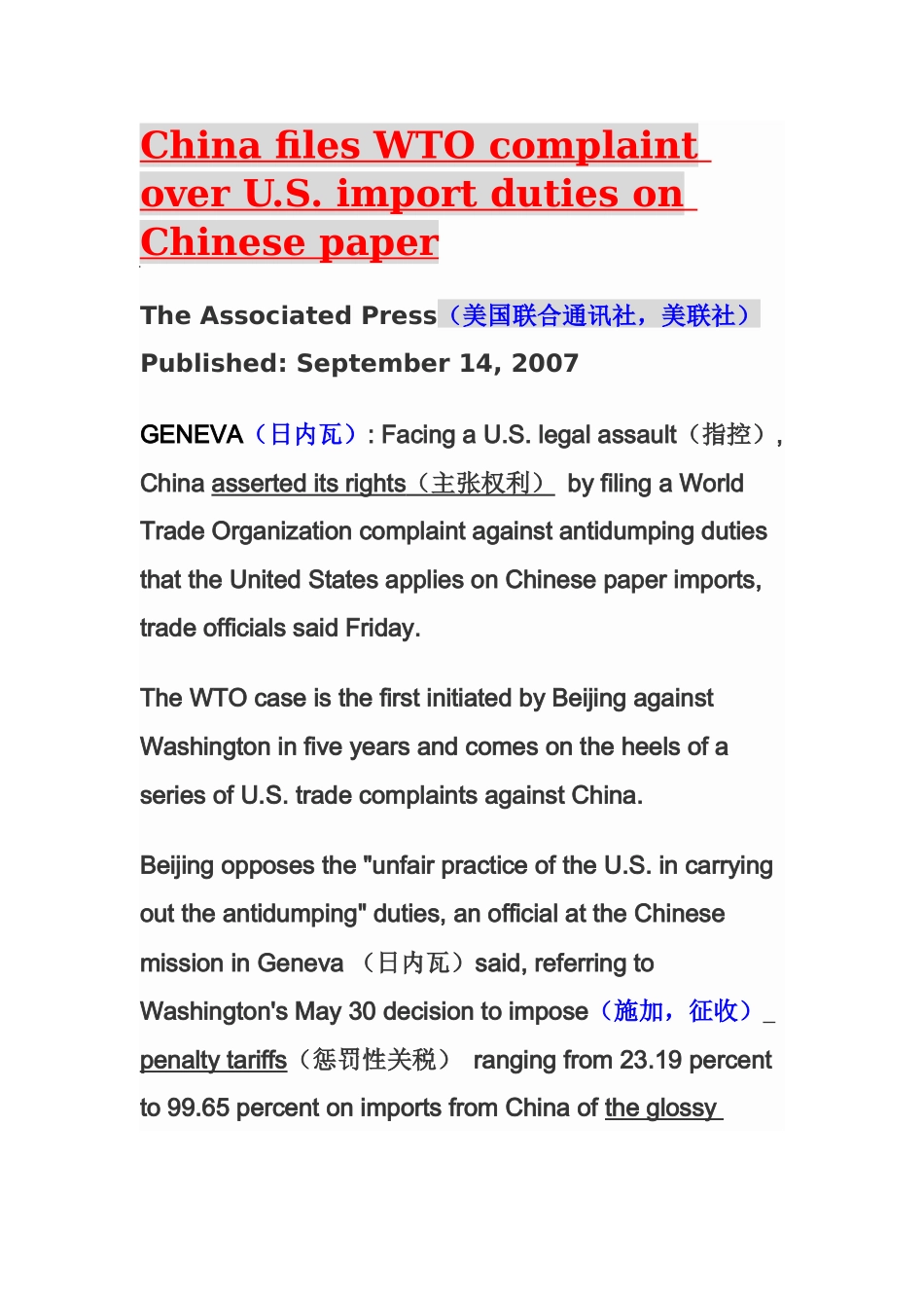 反倾销第二案例(中英文)中美铜版纸案例_第1页