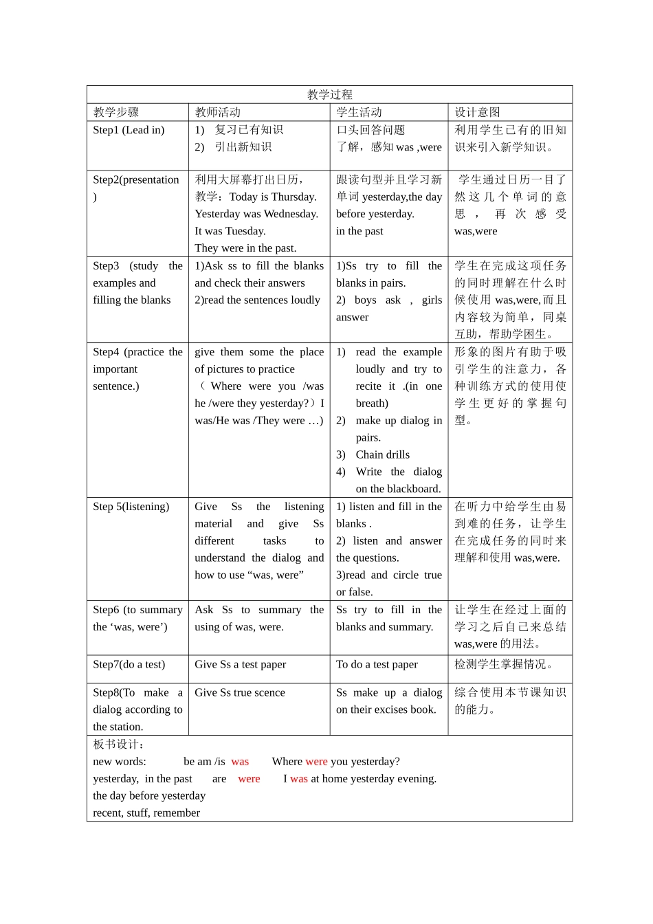 unit 10 lesson 37《where were you yesterday》教案（北师大版七年级下）doc--初中英语 _第2页