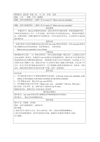 unit 10 lesson 37《where were you yesterday》教案（北师大版七年级下）doc--初中英语 