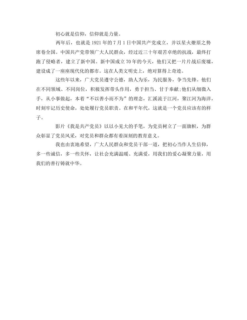《我是共产党员》观后感 _第2页