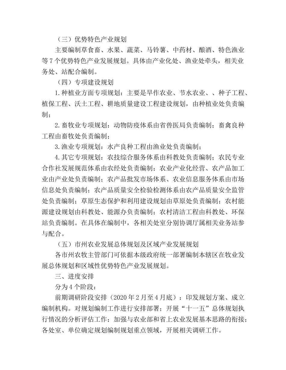 省农业发展十二五规划编制工作方案 _第2页