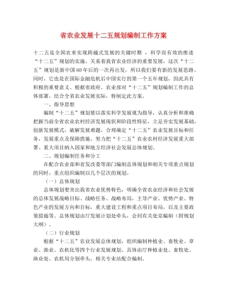 省农业发展十二五规划编制工作方案 