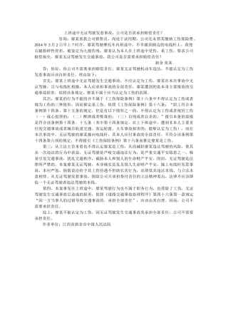上班途中无证驾驶发生事故，公司是否需承担赔偿责任？ 