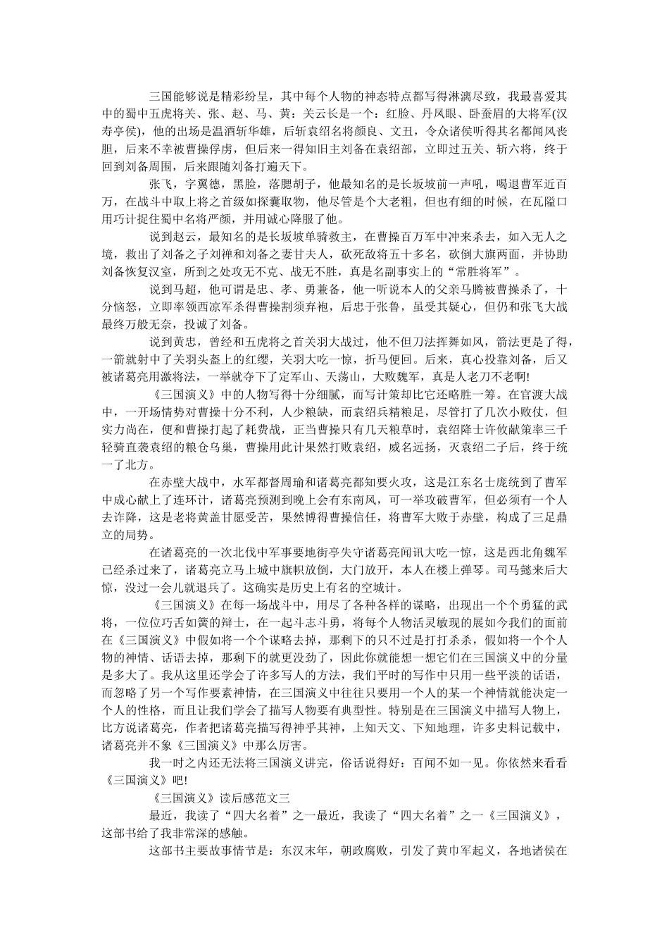 《三国演义》读后感1200字5篇范文 _第2页