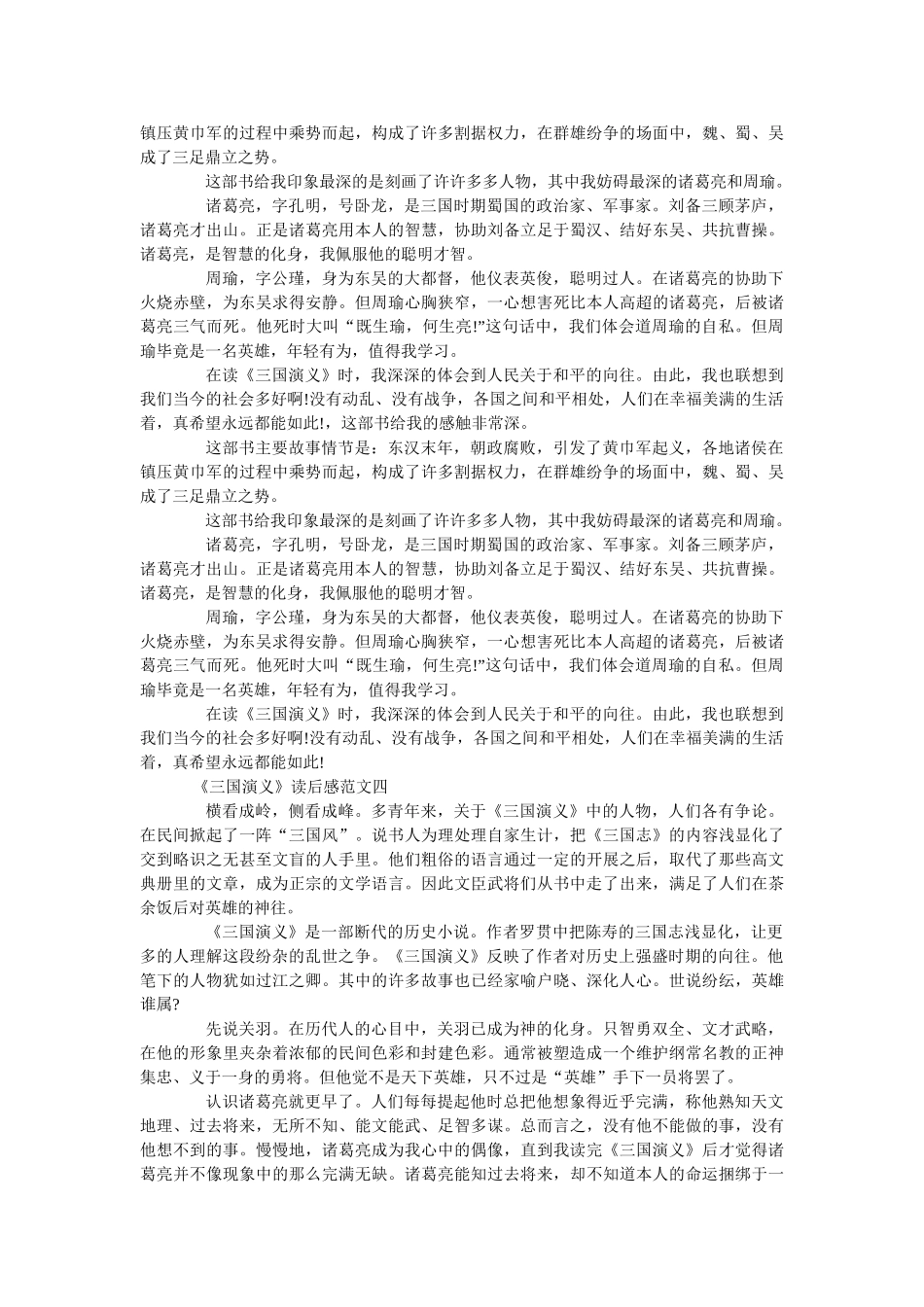 《三国演义》读后感1200字5篇范文 _第3页