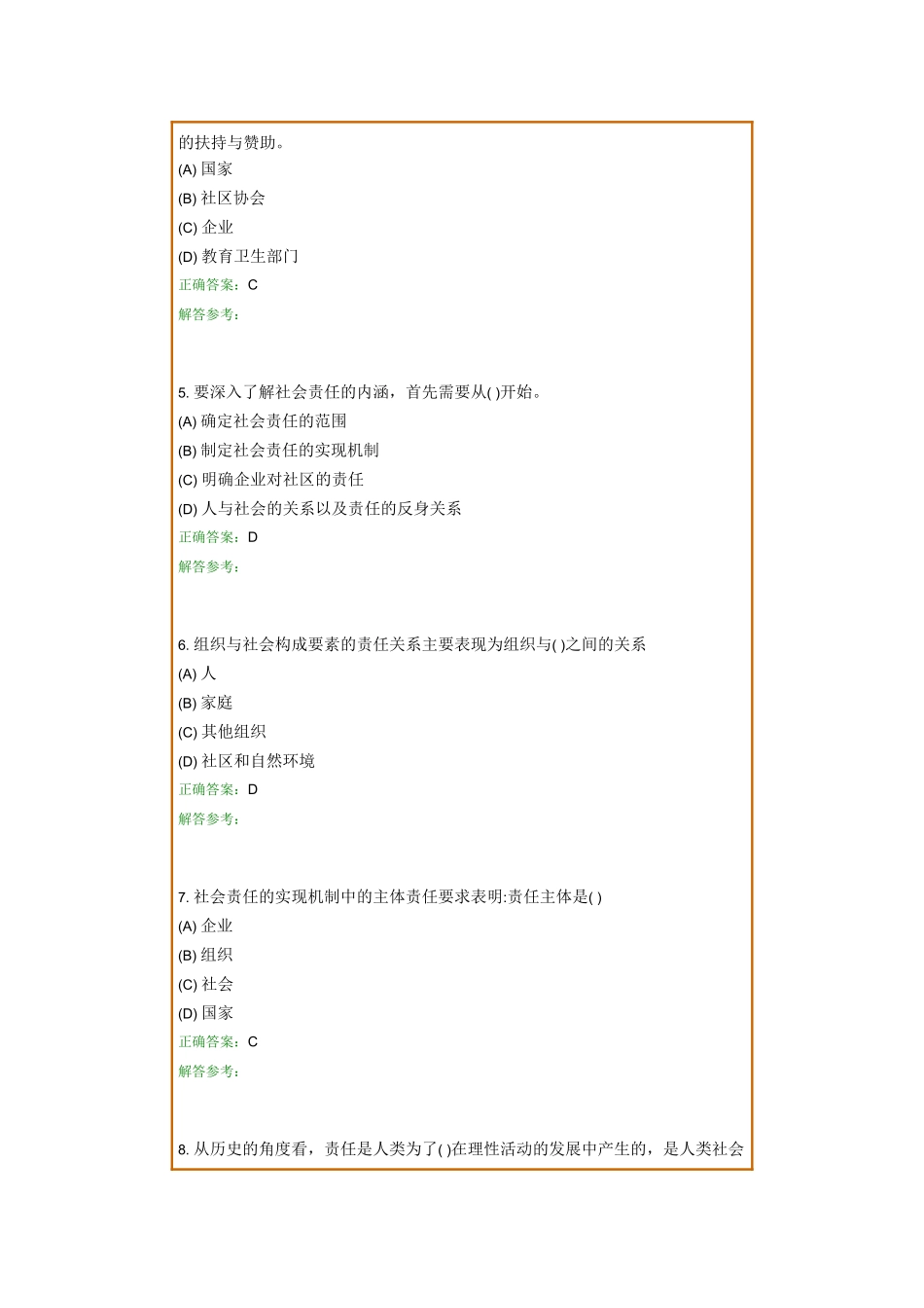 公共关系理论_第2页