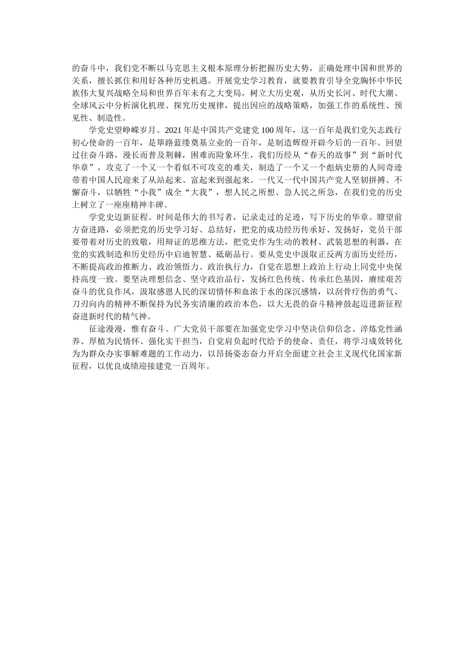 2021年学党史悟思想办实事开新以优异成绩迎接党一百年心得体会范文稿两篇 _第2页