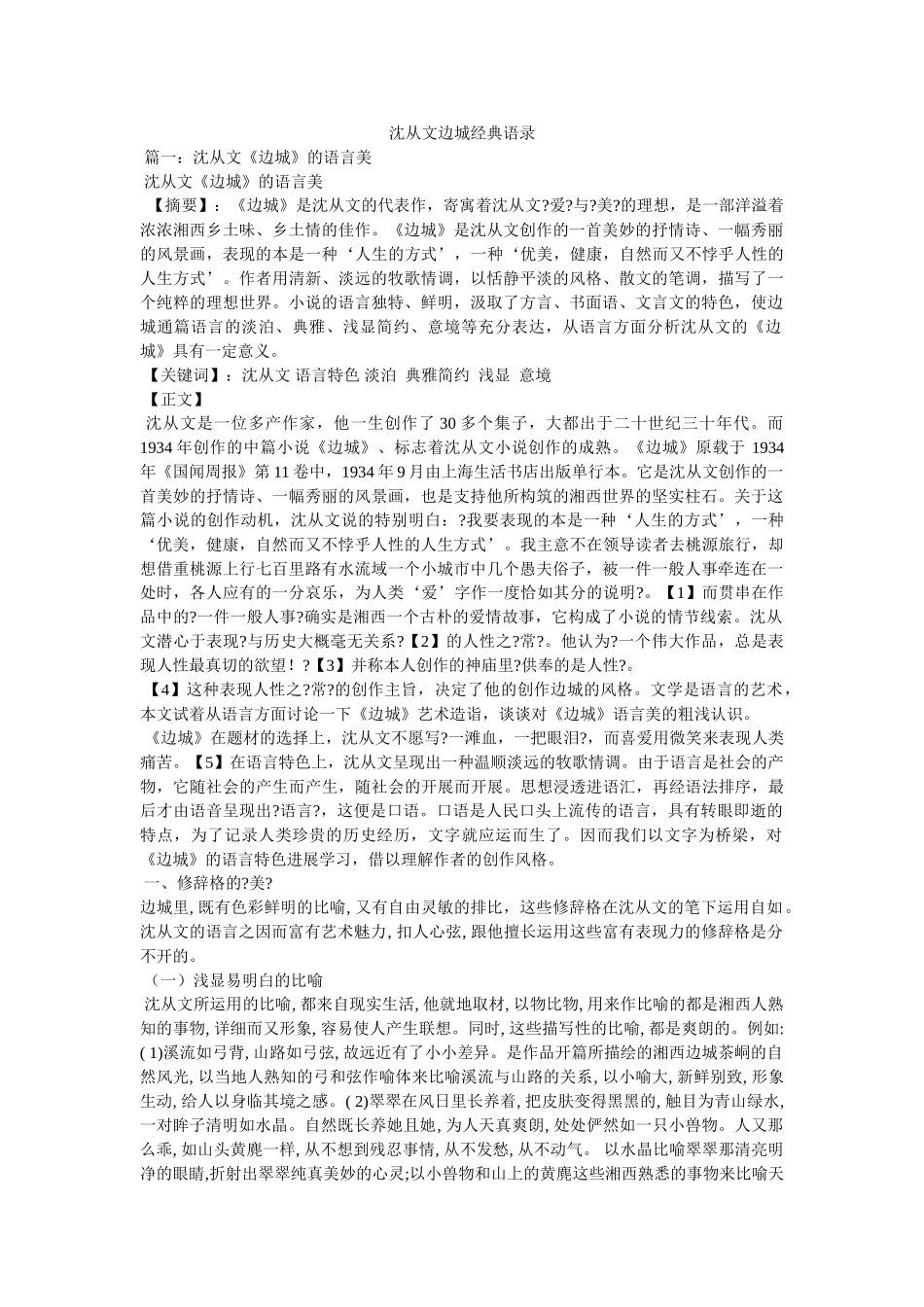 沈从文边城经典语录 _第1页