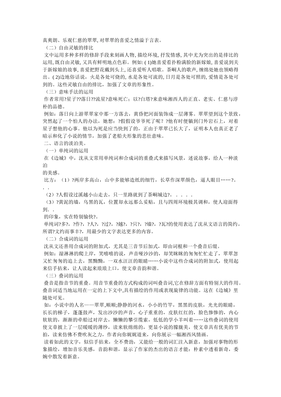 沈从文边城经典语录 _第2页