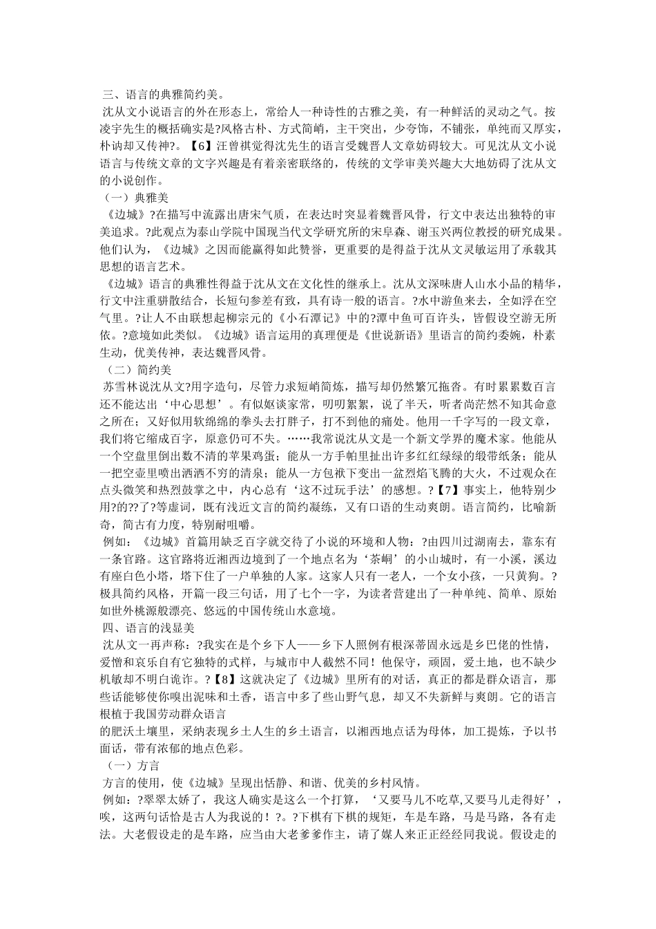 沈从文边城经典语录 _第3页