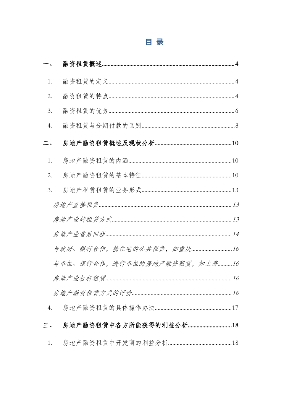 房地产融资租赁_第2页