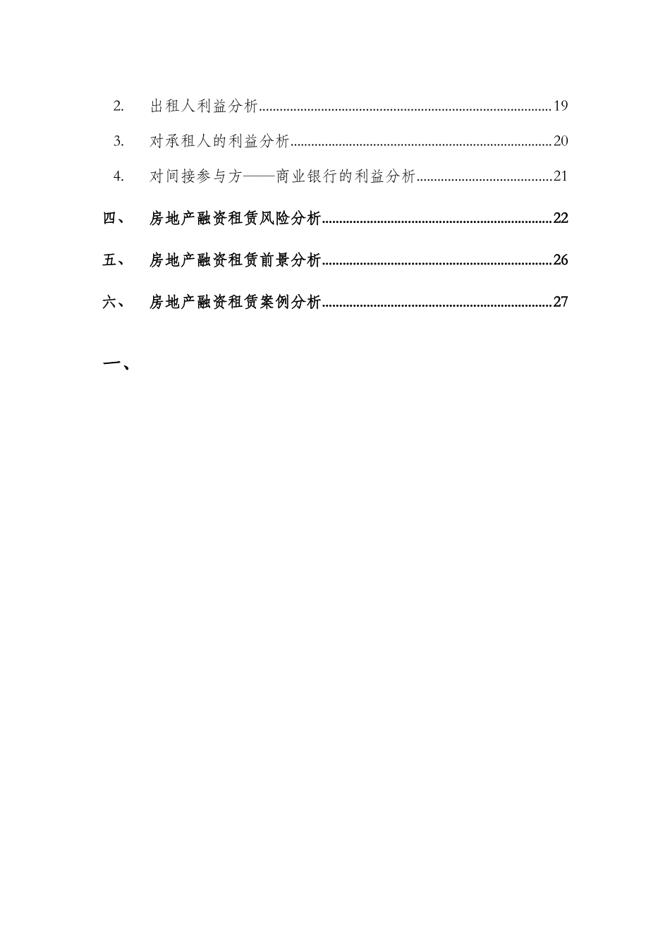 房地产融资租赁_第3页