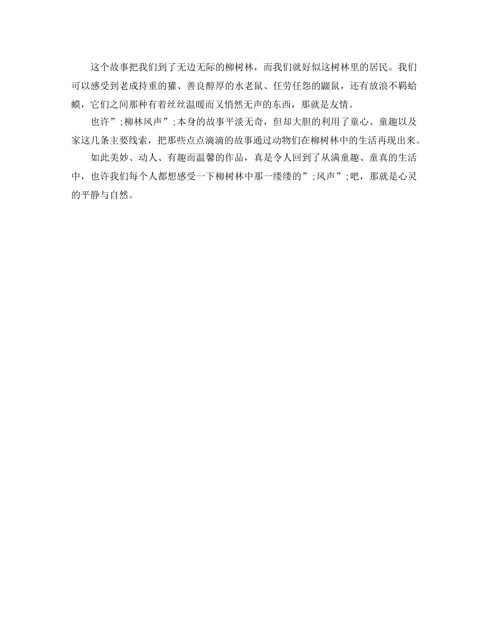 《柳林风声》的读后感300字 _第2页