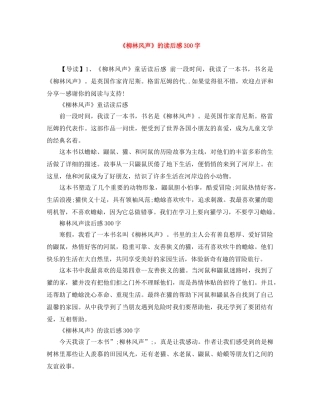 《柳林风声》的读后感300字 