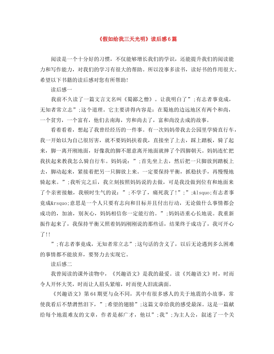 《假如给我三天光明》读后感6篇 _第1页