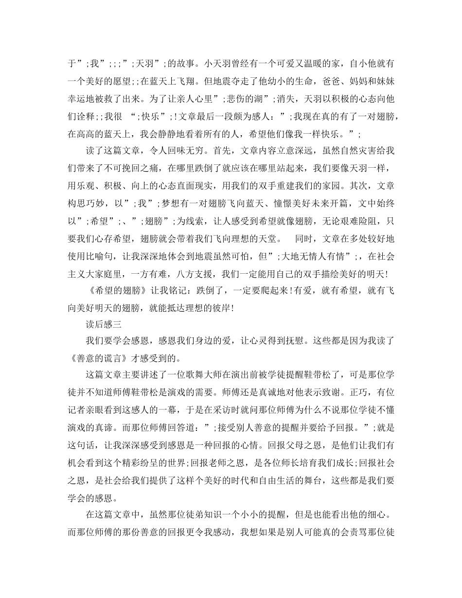 《假如给我三天光明》读后感6篇 _第2页