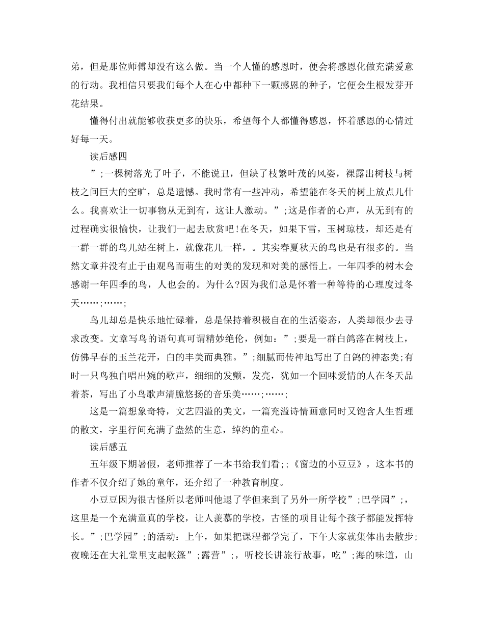 《假如给我三天光明》读后感6篇 _第3页