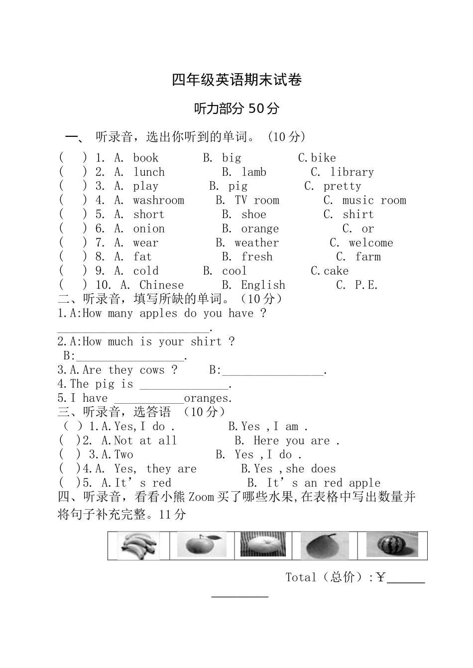 pep四年级下册英语期末试卷 _第1页