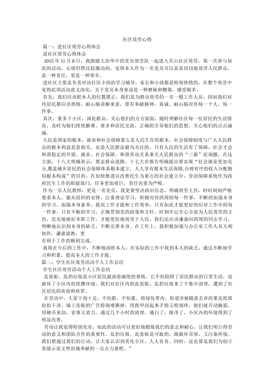 社区服务心得 _第1页