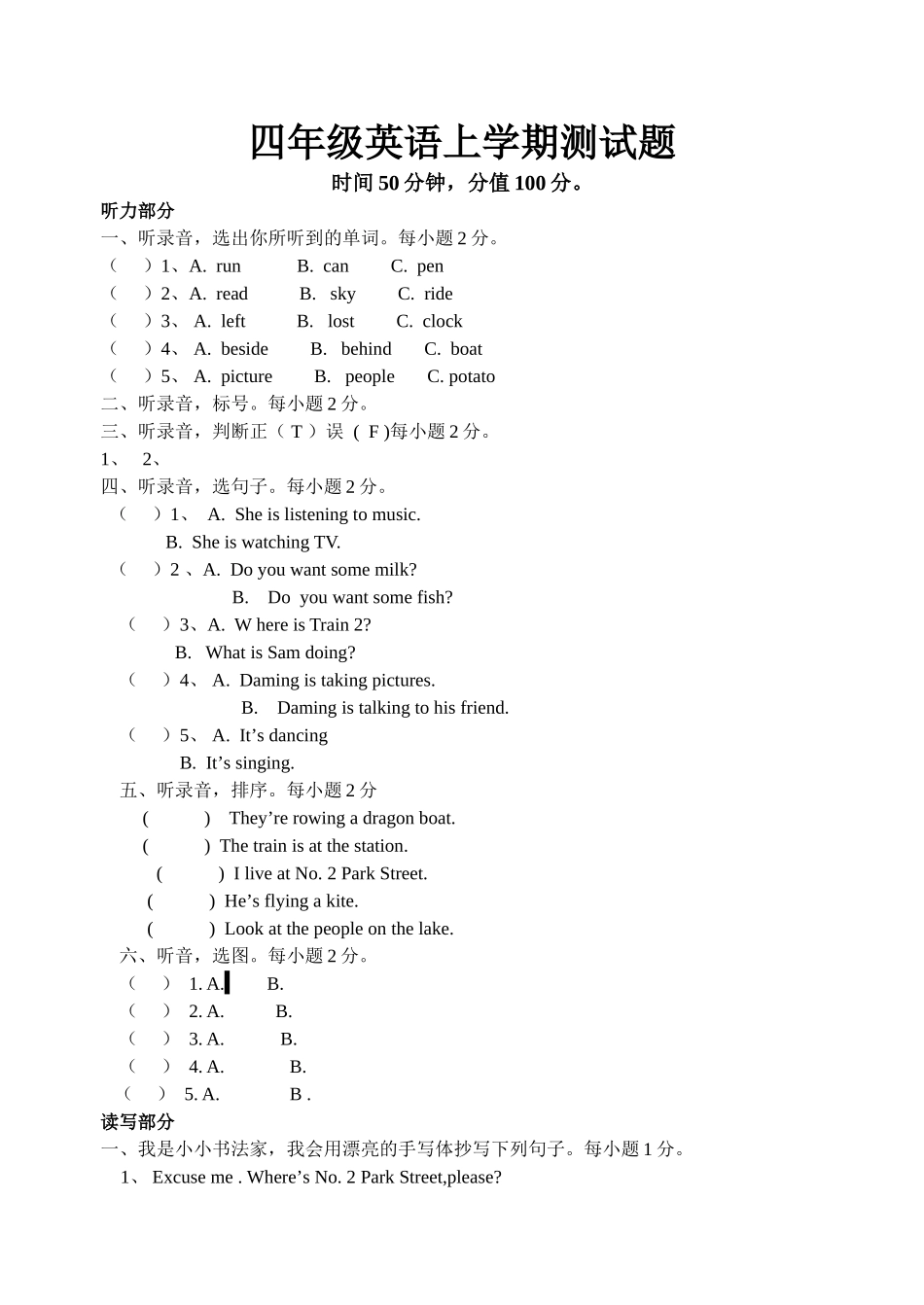 上学期新标准四年级英语期中考试试题 _第1页
