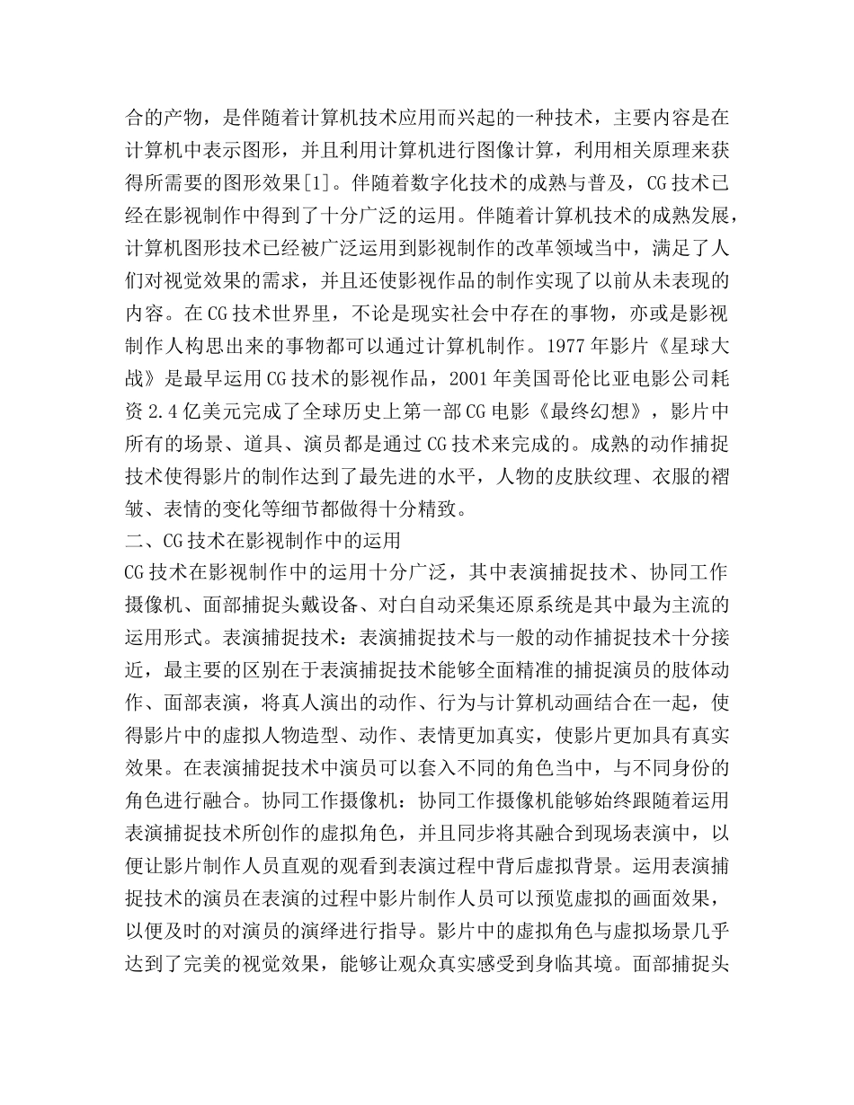 CG技术对影视制作的影响 _第2页