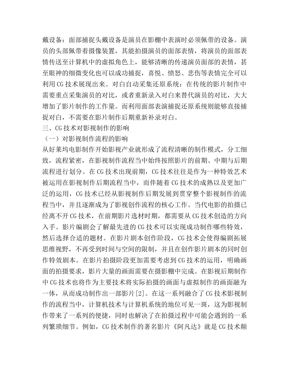 CG技术对影视制作的影响 _第3页
