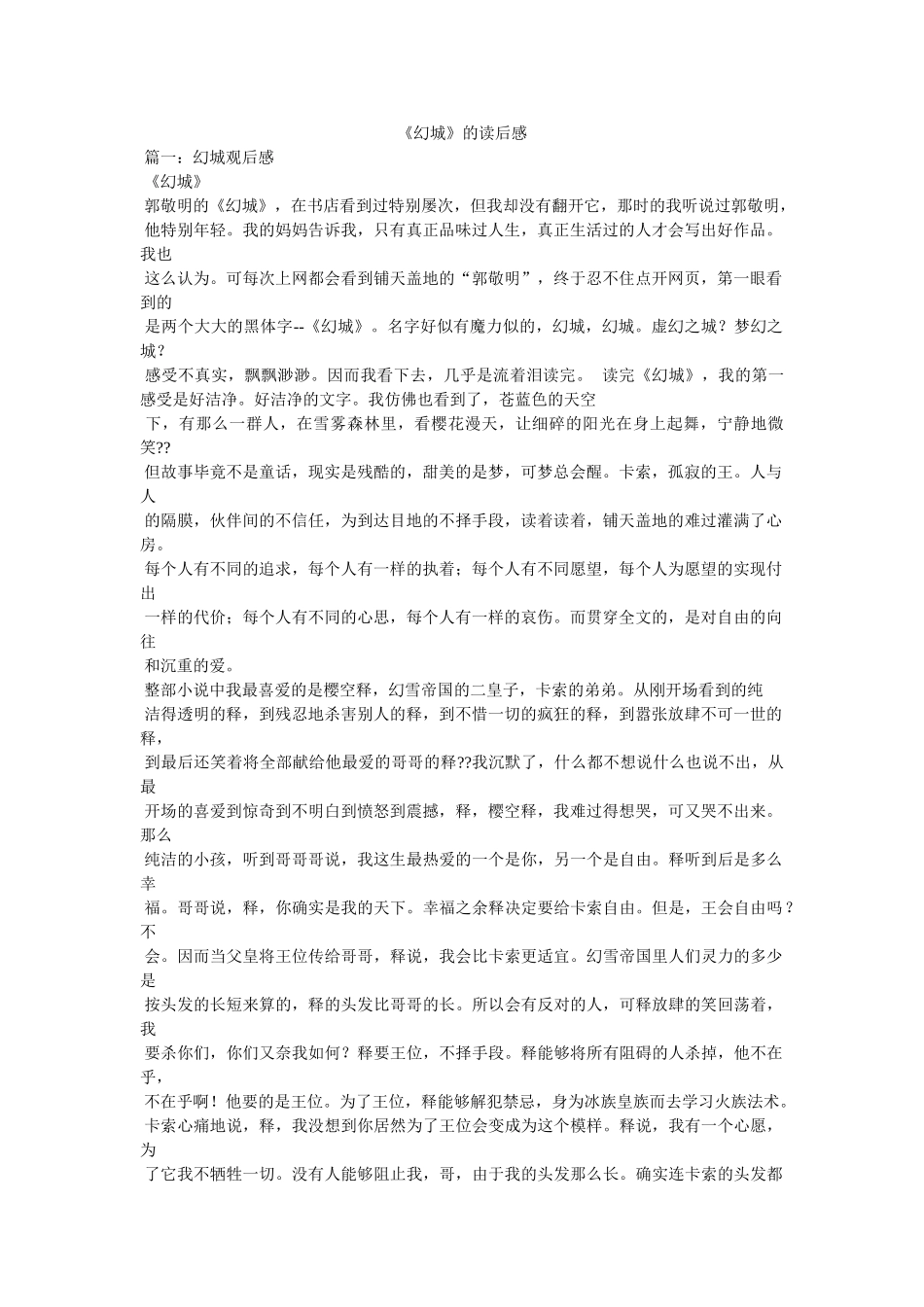 《幻城》的读后感 _第1页